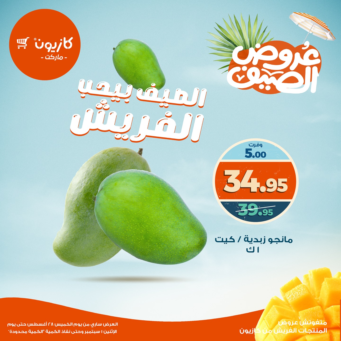 kazyon offers from 27aug to 2aug 2025 عروض كازيون من 27 أغسطس حتى 2 أغسطس 2025 صفحة رقم 2